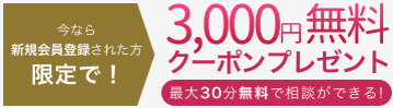 電話占いの無料クーポン画像
