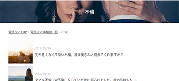 不倫相談の体験談と解決テクニックを伝授などコンテンツも豊富