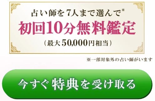 シエロの10分無料特典