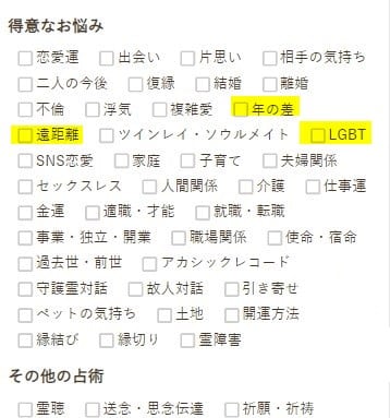 ヴェルニの占い師検索機能