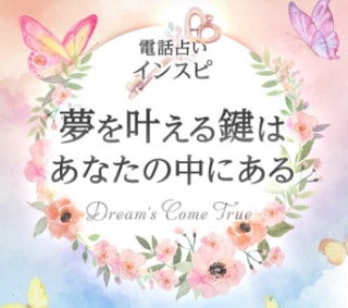 インスピ