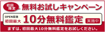 電話占いリノアの初回最大10分無料鑑定