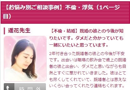 ウラナに届いた不倫相談の実例