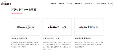 エキサイト株式会社が運営するエキサイト電話占い