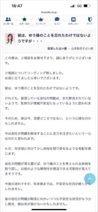 エキサイト電話占い：「お試し占い」の回答の冒頭部分