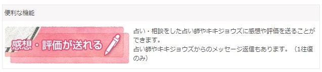 ロバミミでは感想が送信できる