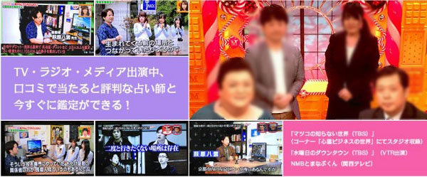 電話占い絆　メディア出演実績