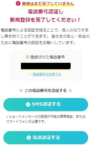 エキサイト　番号認証