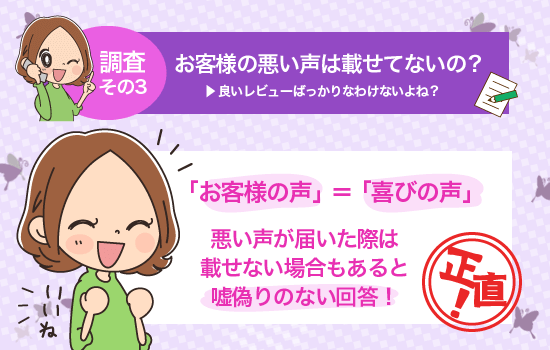 電話占いフィールの信用度をチェック③