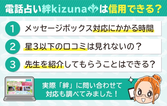 電話占い絆は信用できるのか？調べてみた