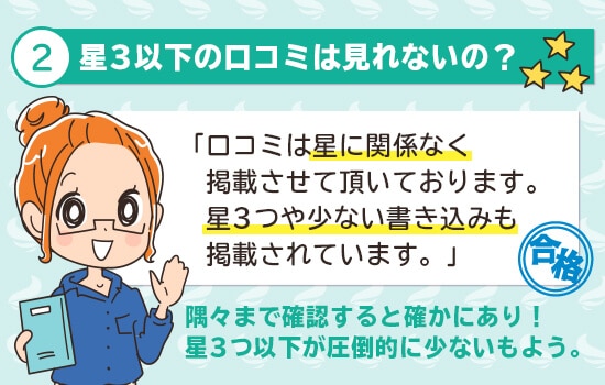 ☆3以下の口コミは見れないのか？
