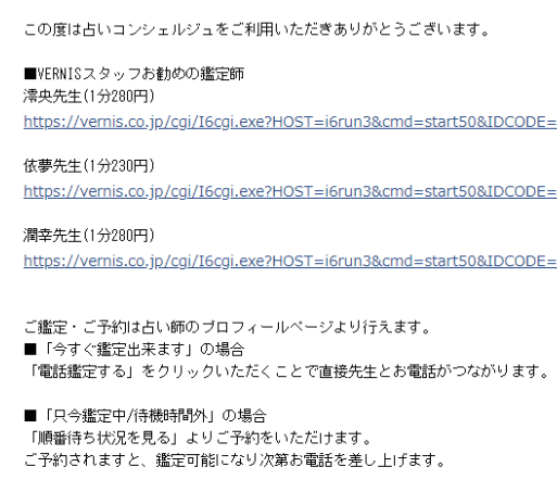 電話占いヴェルニメール回答画像