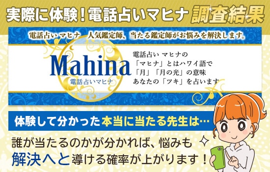 電話占いマヒナTOP