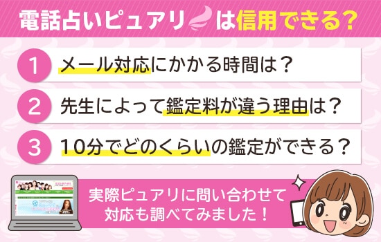 ピュアリが信用できるのか？実際に調べました
