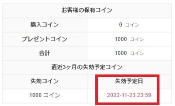 エキサイト　失効