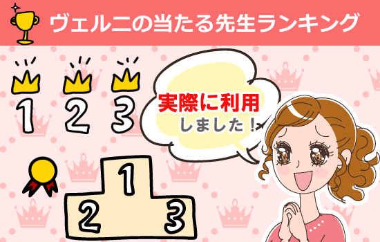 ヴェルニ当たる先生ランキング画像