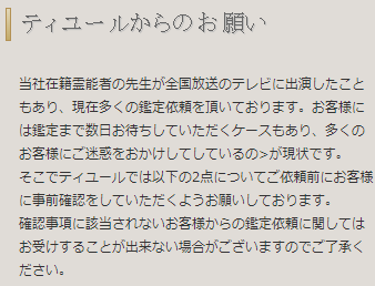 ティユールからのお願い