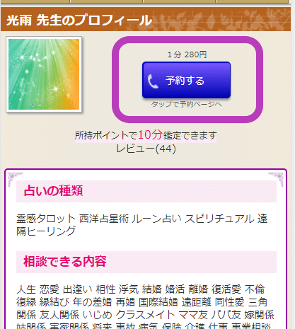 電話占いリエル　予約の流れ2