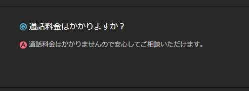 電話占いフェリーチェは通話料が無料