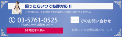 電話占いスペーシア　問い合わせバナー