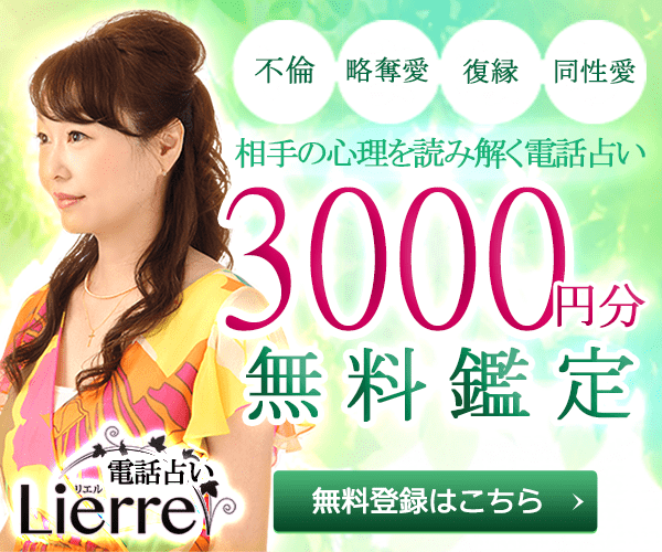 電話占いリエル画像