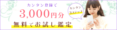 電話占いリエル　初回特典（3000円）
