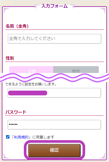 電話占いリエル　新規登録の流れ2