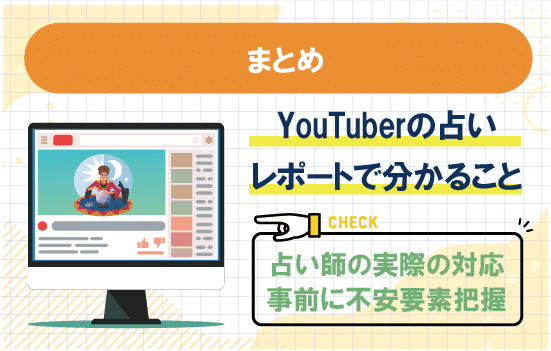 まとめ