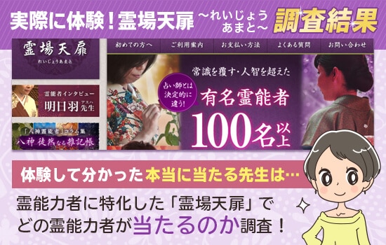 霊場天扉TOP