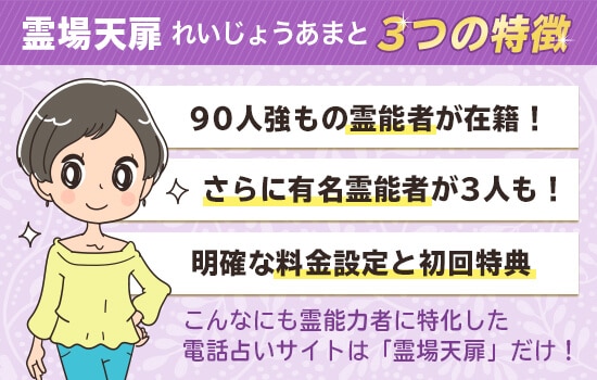 霊場天扉の特徴3つ