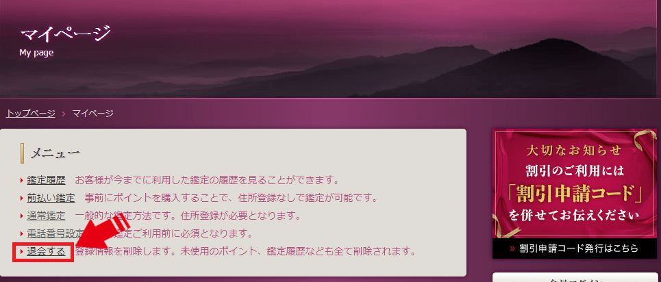 ティユール　退会リンク