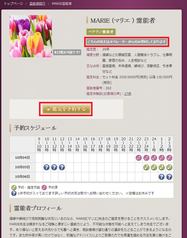 ティユール　MARIE先生