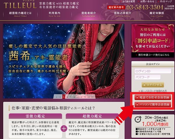 ティユール　新規登録方法