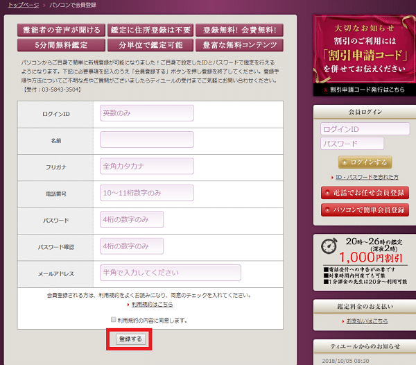 ティユール　会員登録フォーム