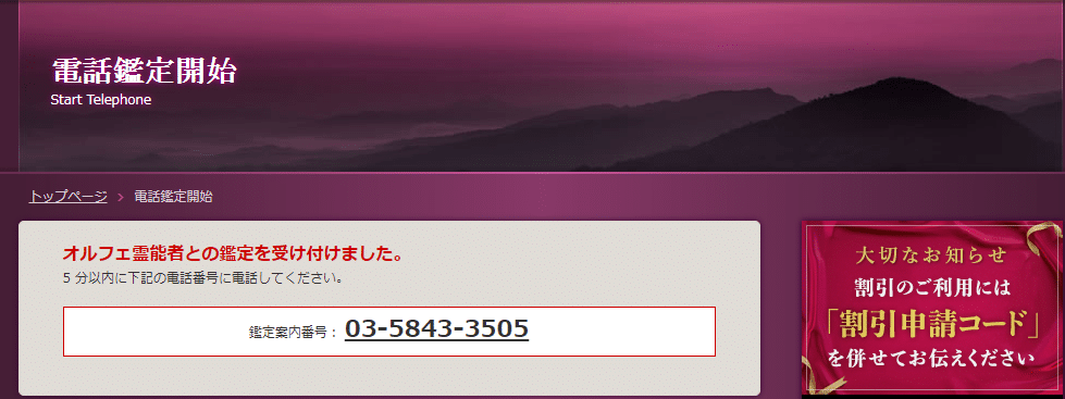 ティユール　電話鑑定開始