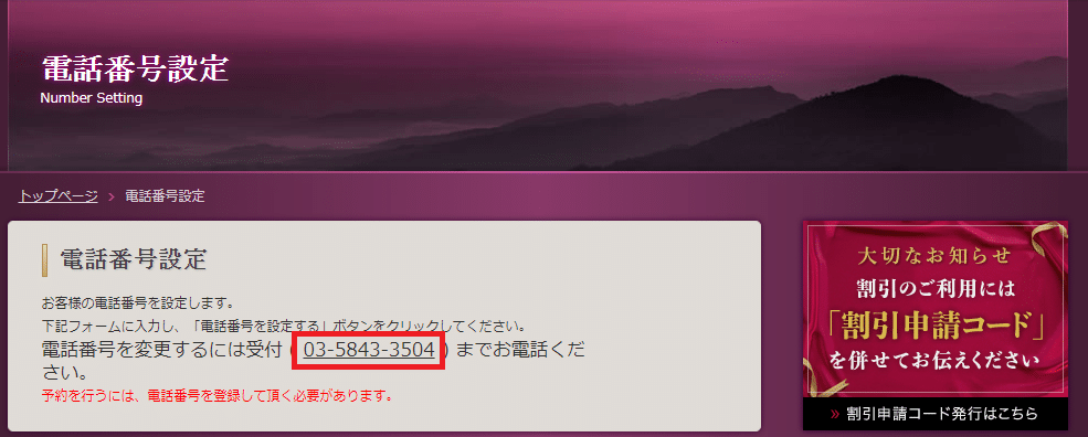 ティユール　電話番号設定