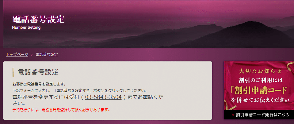 ティユール　電話番号設定