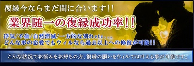 復縁成功率ナンバーワンのウィル
