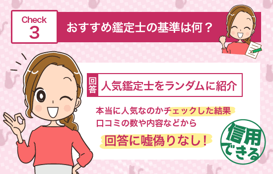 おすすめの占い師の基準は？