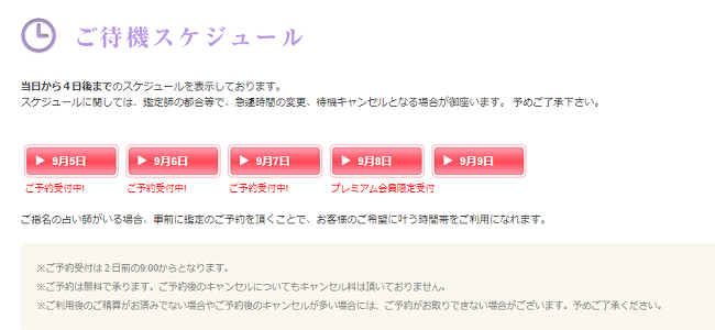 電話占いヴェルニの使い方の解説-スケジュールから予約1