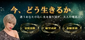 電話占いGrowth