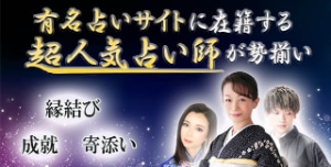 電話占い師名鑑プラス