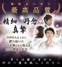 電話占いクロト