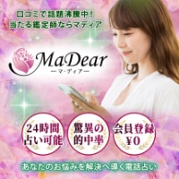 電話占いマディア