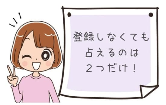 無料登録できるサイトは2つ