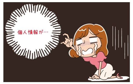 電話占いに登録した個人情報が洩れる
