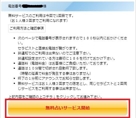 スペーシアの無料占いサービス開始