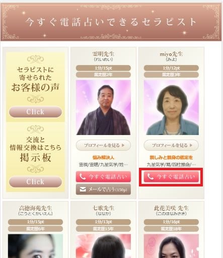 スペーシアの占い師を選ぶjpg