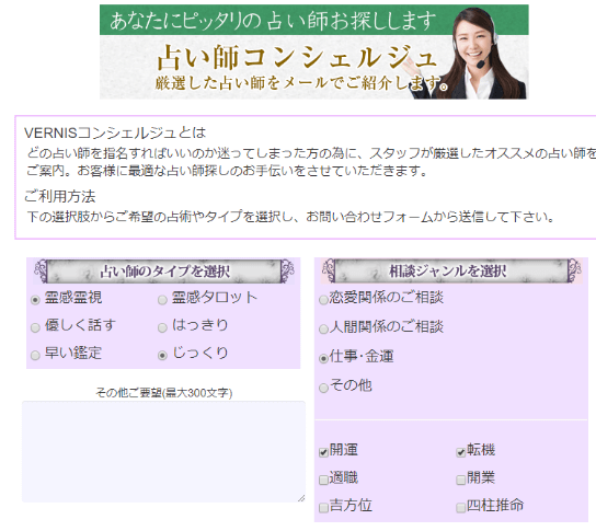 ヴェルニ占い師コンシェルジュ画面