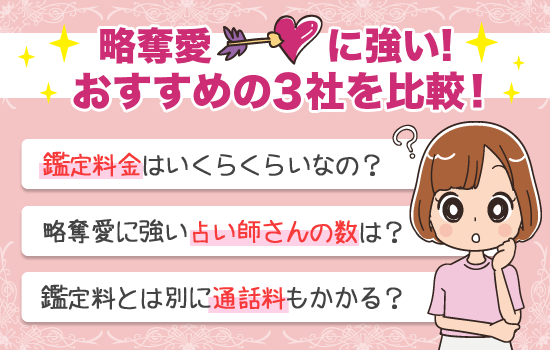 略奪愛に強いサイトを比較！